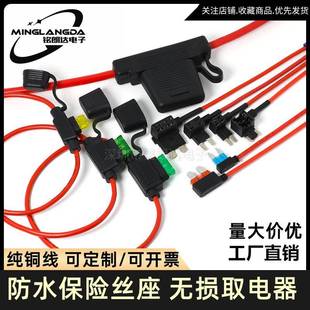 保险丝座送保险片厂价直销 汽车防水保险丝盒 车用改装 无损取电器