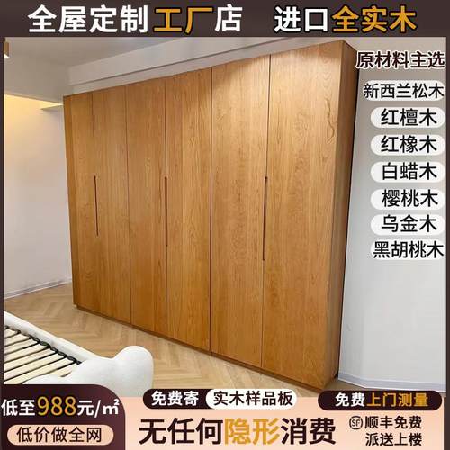 全屋定制实木衣柜白蜡木红橡木樱桃木卧室衣橱衣帽间推拉衣柜原木
