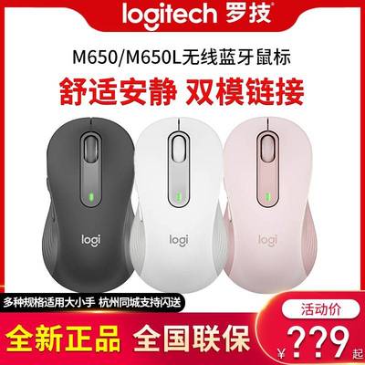 顺丰logi罗技M650无线鼠标蓝牙静音双模mac笔记本平板M650L可拆包