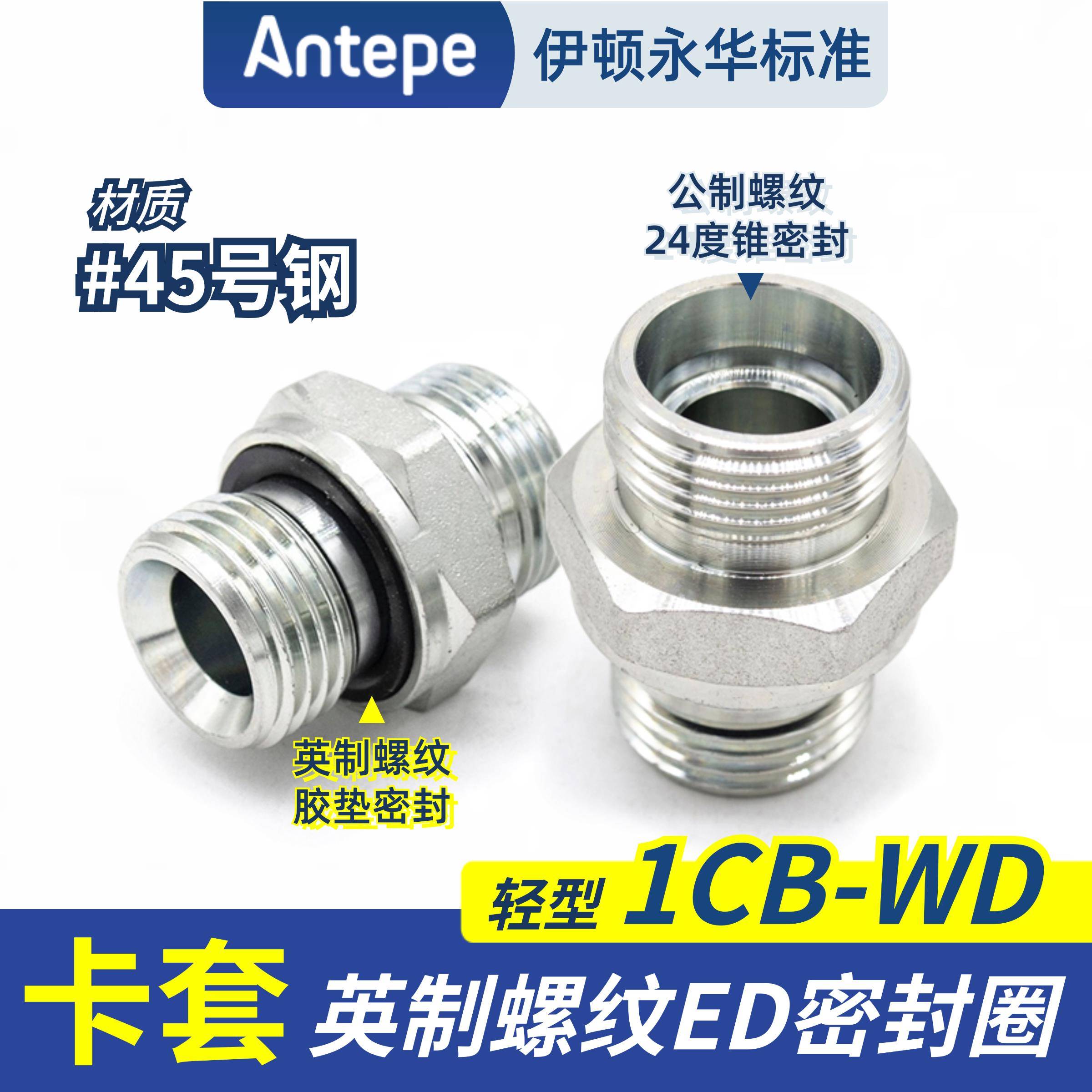 1CB-WD轻型24度锥英制直通G螺纹卡套过渡油管液压接头伊顿标准