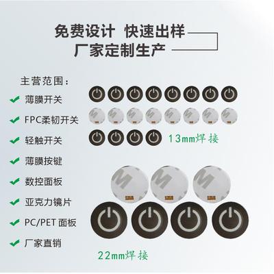 FPC焊接防水单键薄膜开关弹片/锅仔片按键PET/PC/FPC开关工厂定制