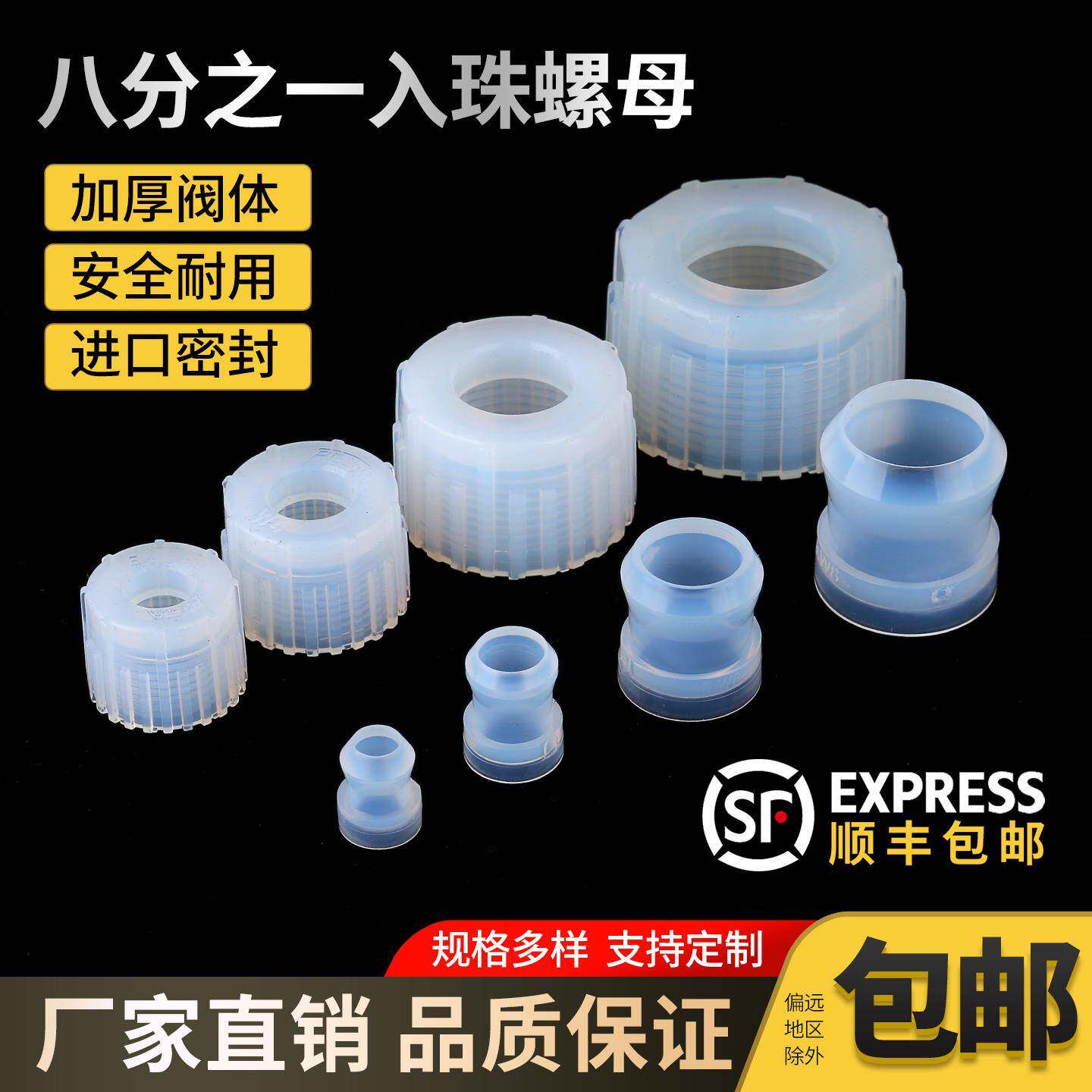 PFA入珠螺帽螺母接头抗强酸强碱无毒1/2/3/4/6分1寸中大流量传输