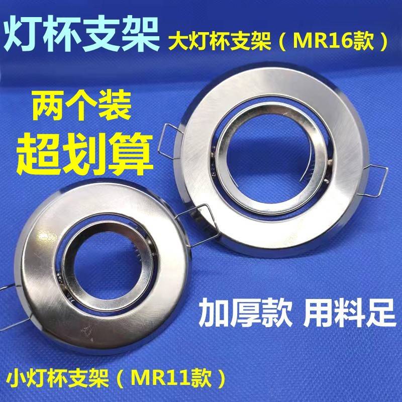 射灯灯架牛眼灯嵌入式天花灯 MR16MR11灯泡LED外壳 卤素灯杯支架