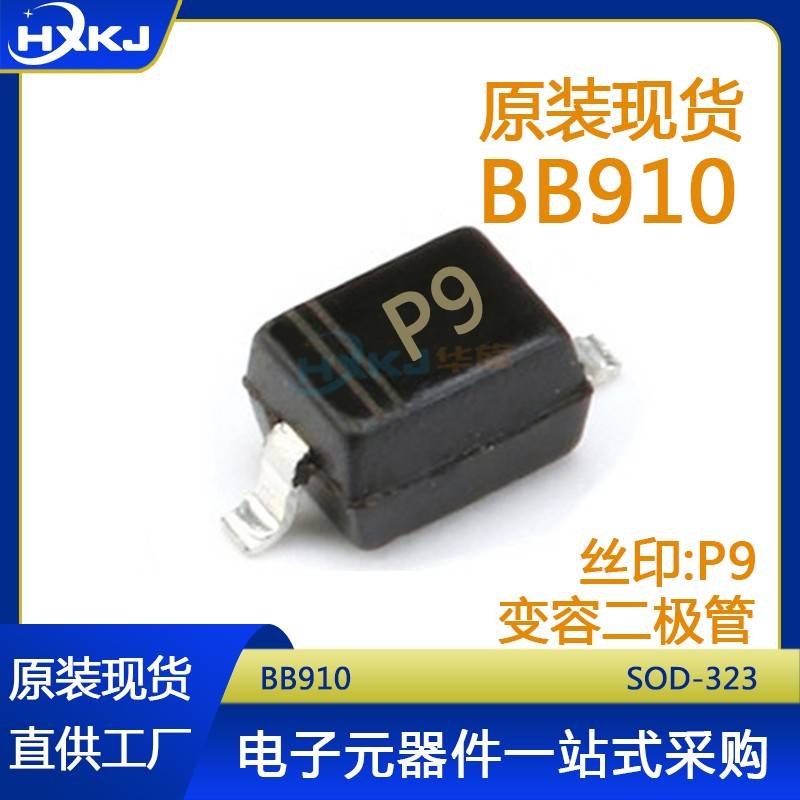 贴片二极管 BB910 丝印P9 SOD-323 变容二极管 原装现货 样品可拆