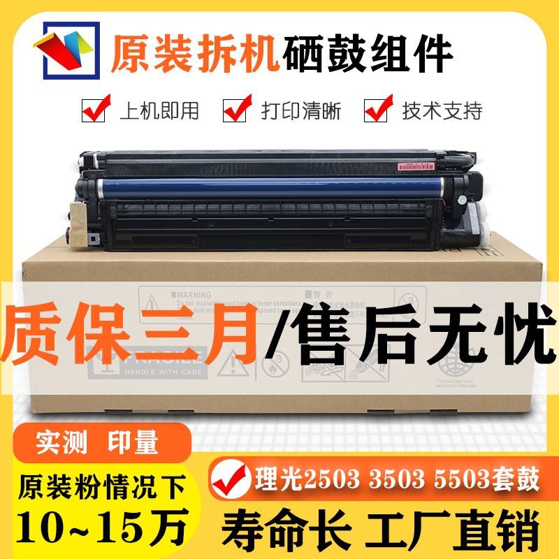 理光MPC2503套鼓硒鼓原装感光鼓组件2011 3503 4503 5503 6003