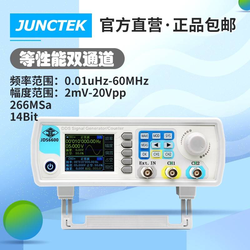 明禾JDS6600全数控DDS双通道函数任意波信号发生器源频率计扫频仪