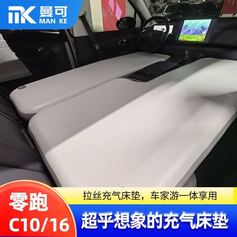 零跑C10 C16专用车载充气床垫副驾单人前排汽车睡拉丝气垫床定制