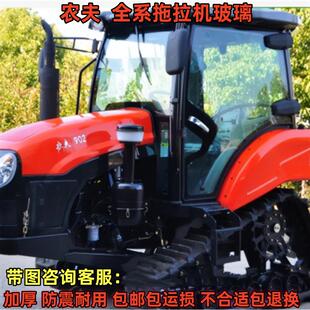 1304驾驶室玻璃 适用农夫拖拉机玻璃704 1002 902 钢化玻璃 802