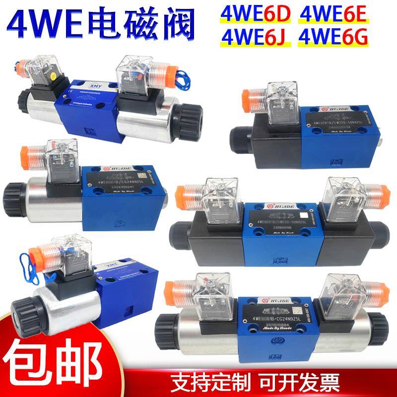 4WE 6D 61B液压电磁阀6E/6G换向阀CG24/N9Z5L控制阀CW220-50华德v