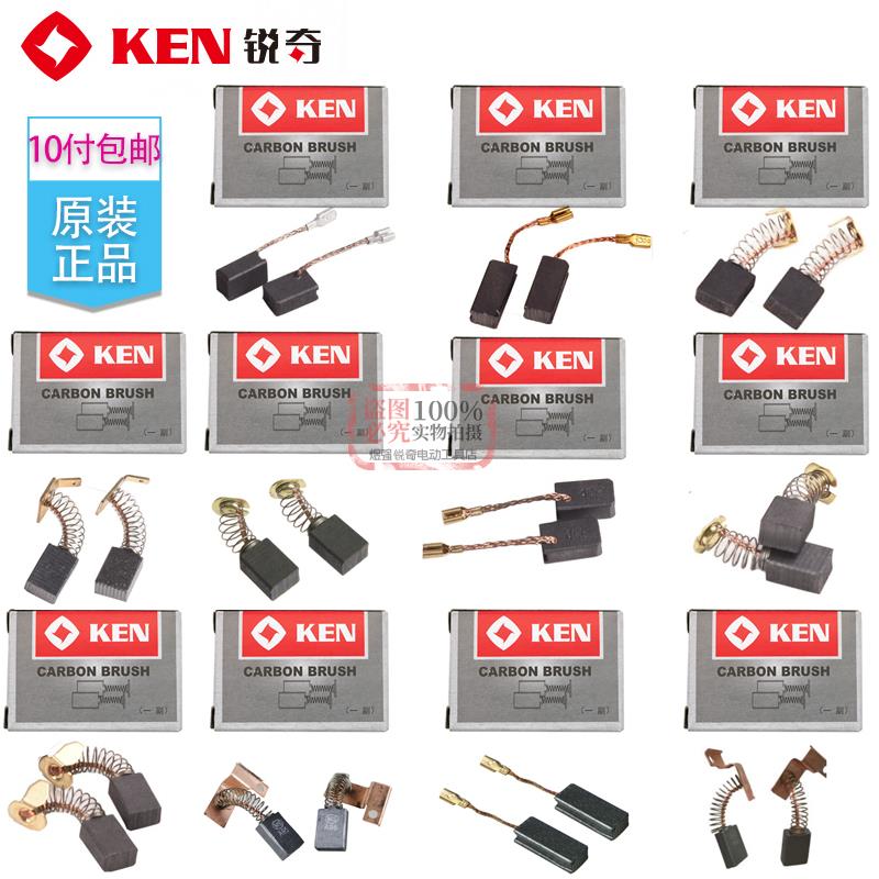 锐奇9710 6310 9910S碳刷角磨机手电钻电圆锯曲线锯电刷正品配件