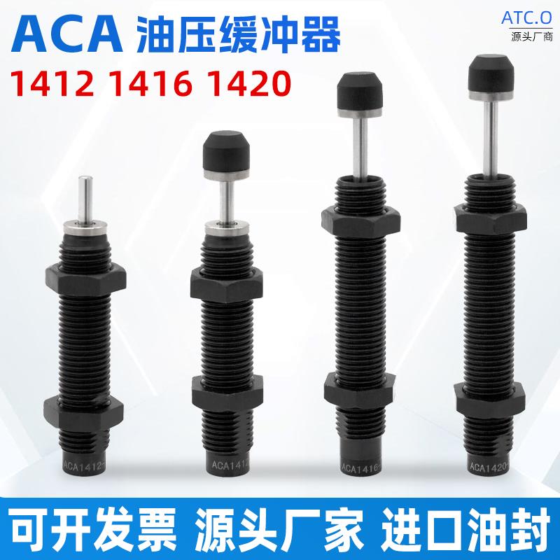液压油压缓冲器ACA1412-1/ACA1416-2/1420-3/1412-2N气缸阻尼器