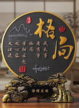 格局书法字画 画办公室桌装饰品男士励志摆件书房书柜茶柜酒柜摆