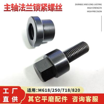 宇青/旺磐/大同M618平面磨床配件主轴法兰反牙锁紧螺母帽250螺丝