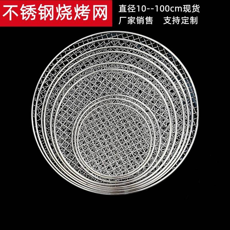 加粗不锈钢烧烤网圆形加厚炭烤网烤肉篦子围炉煮茶烤网架304滤网