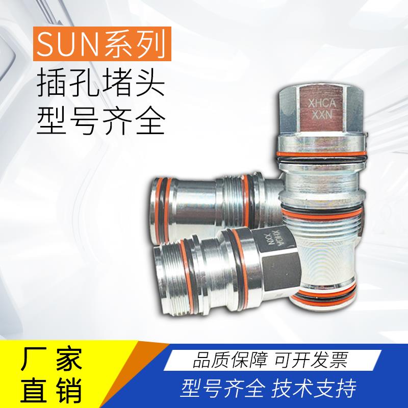 SUN替换型国产插孔堵头X系列半堵全堵T-162A/T-163A/T-11A /T-13A
