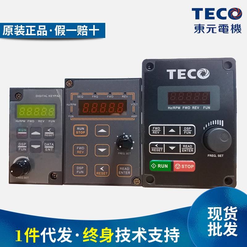 东元台安变频器操作面板S310/E310/N310/T310/S31DOP-01C/N31DOP