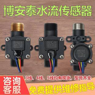 博安泰科技BAT 电热水器霍尔水流量传感器开关启动器E2 J01即热式