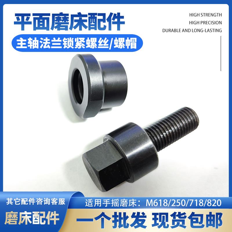 618旺磐宇青建德平面磨床主轴反牙螺丝 法兰锁紧螺母螺帽砂轮夹盘