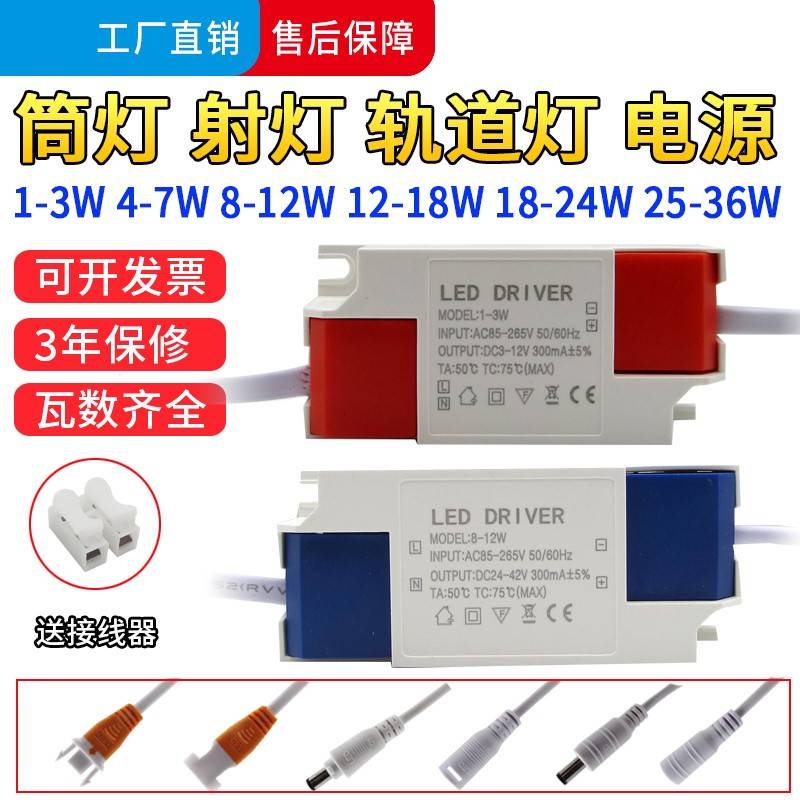 led镇流器3W筒灯驱动电源12W恒流变压器18W吸顶灯天花灯轨道射灯