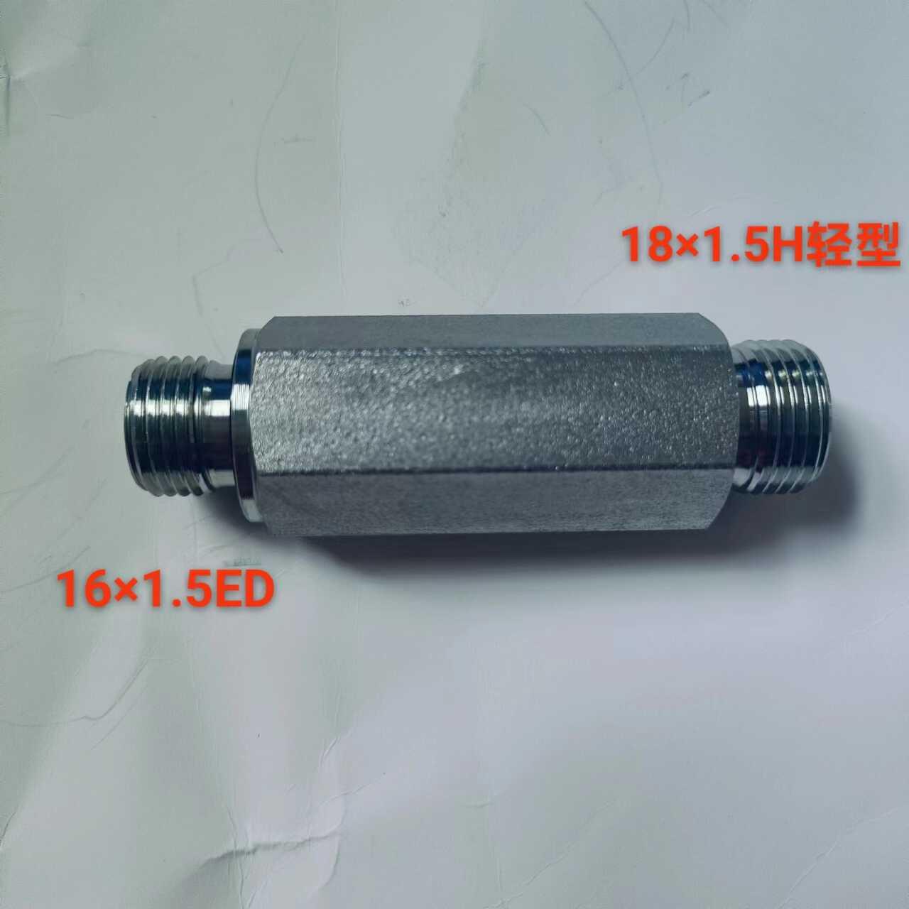 挖掘机分配阀液压配件抓木器配件16*1.5ED-18*1.5H加长75机械部件