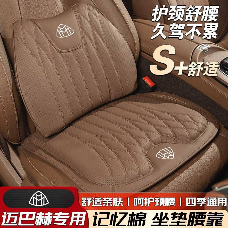 适用于迈巴赫S级S480/S580/S400护颈头枕GLS450/480/600腰靠坐垫