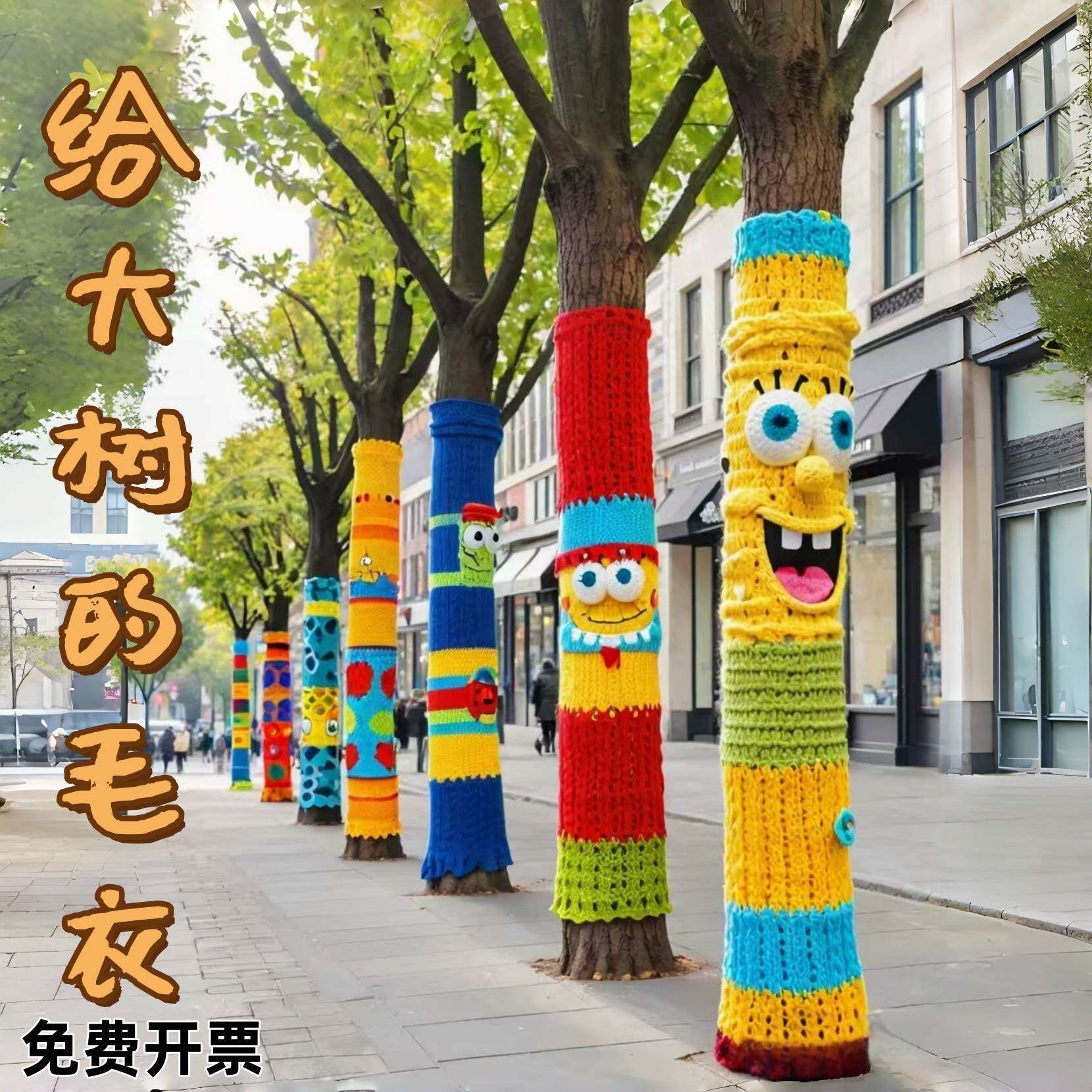 给树穿的衣服纯手工编织diy成品大树毛衣彩色多巴胺定制冬季树围