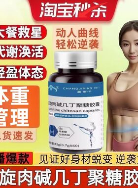 左旋肉碱几丁聚糖胶囊高浓缩左旋身材管理轻盈体态男女通用3cd42g