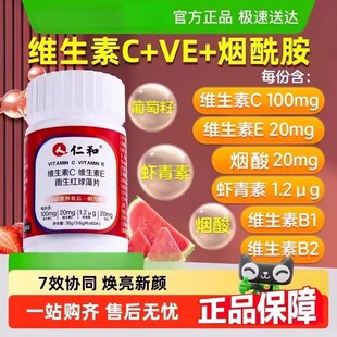 仁和维生素c烟酰胺维c维e美白正品vc复合片咀嚼片官方正品C成人店