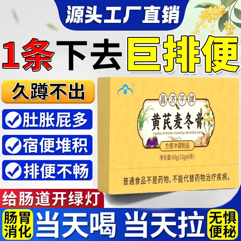 黄芪麦冬膏润肠通调理胃肠道便官方正品秘桑椹胶囊老年改善男女用