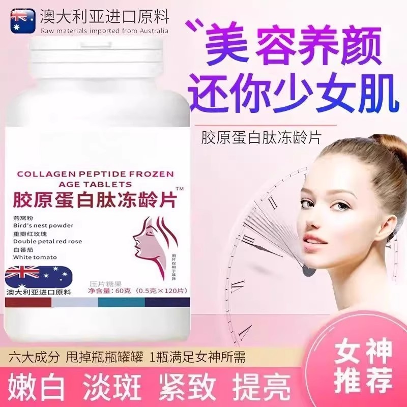 澳洲进口原料胶原蛋白肽片正品小分子非抗皱紧致非抗衰老现货速发