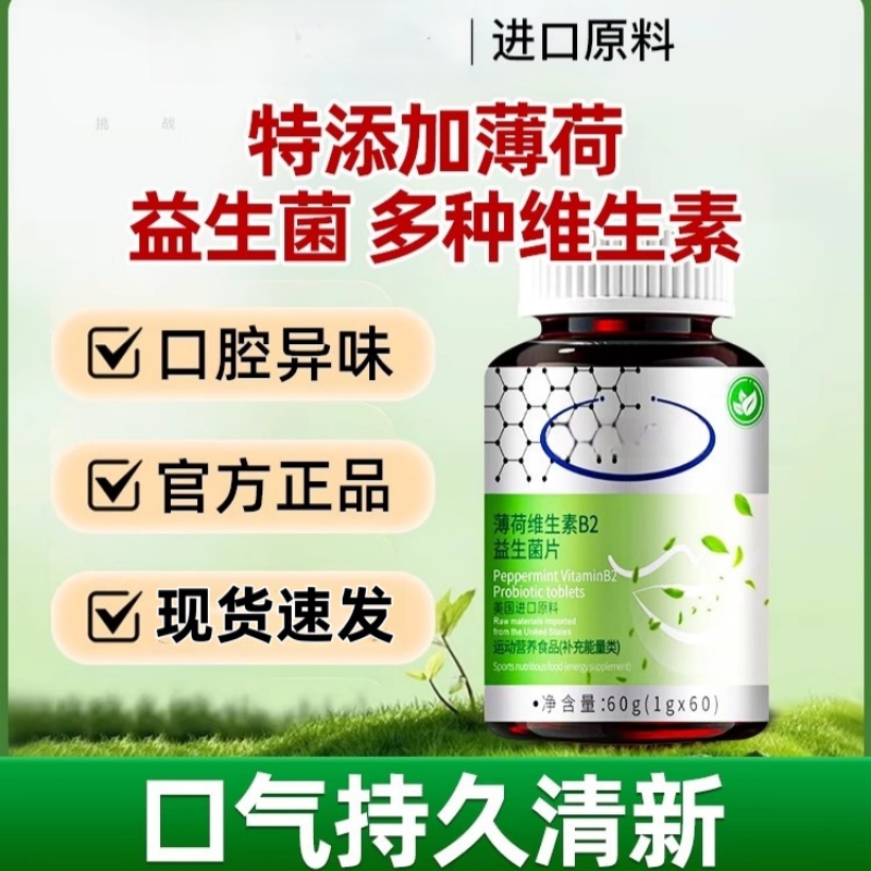益生菌大人口腔口腔口臭口气重舌苔白厚男士女士正品调理肠胃60片