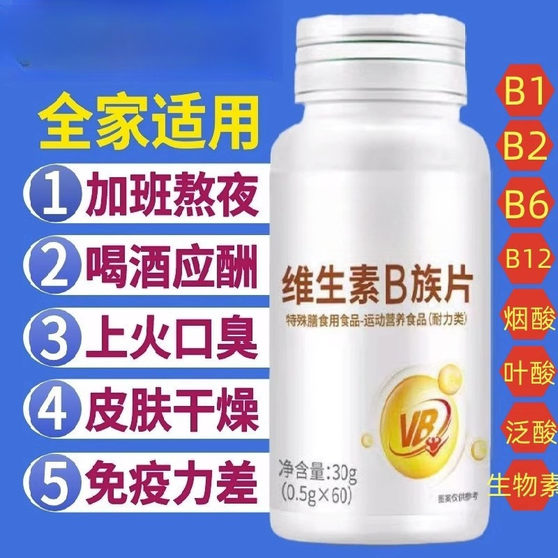 北京同仁堂维生素b族复合片多种复合维生素b族维b1b2b6男士青少年