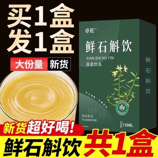 石斛原浆官方正品正宗鲜榨铁皮石斛汁原液枫斗花粉鲜榨饮品易吸收
