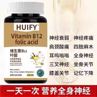维生素B12进口原料甲钴胺片营养神经损伤维生素B族修复脑叶酸正品