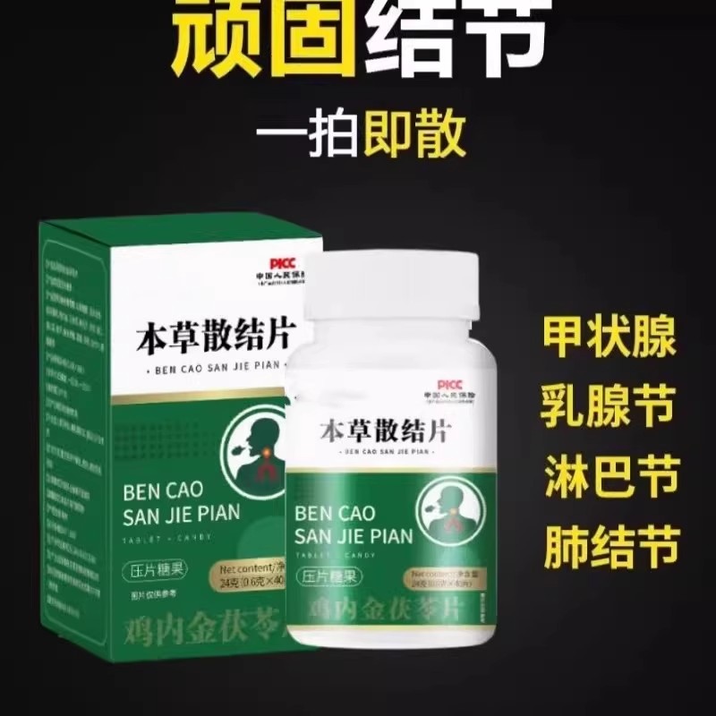 夏枯草散结片蒲公英甘草片猫爪草甲状腺乳腺肺结节增生结节异物