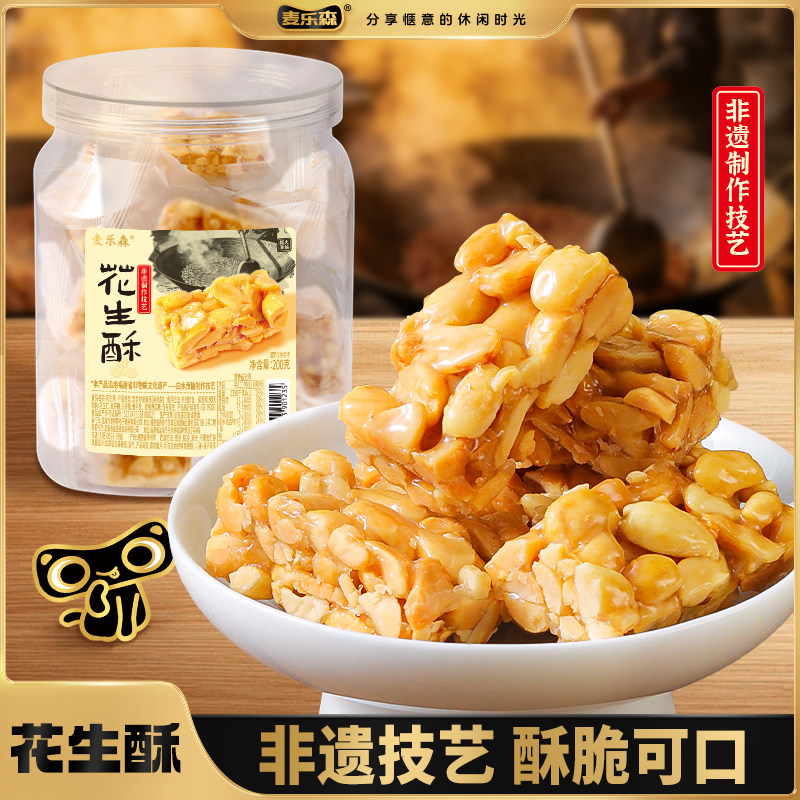 麦乐森花生酥老式传统花生糖福建特产非遗技艺酥脆可口下午茶零食,零食/坚果/特产,酥糖,淘宝优惠券,粉丝福利购,淘宝优惠卷