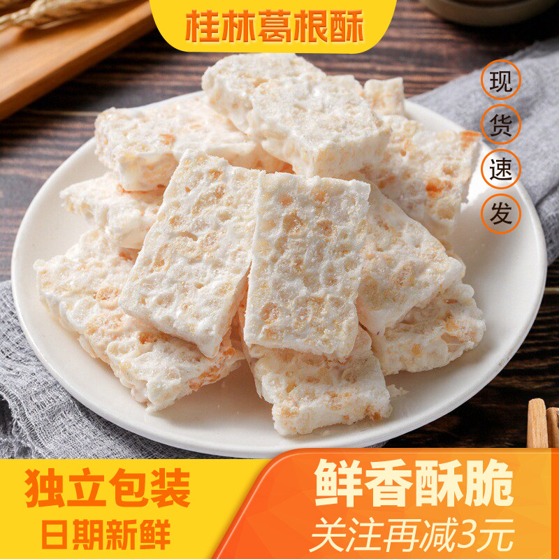 广西桂林特产葛根酥杂粮酥独立包装阳朔零食小吃酥糖伴手礼