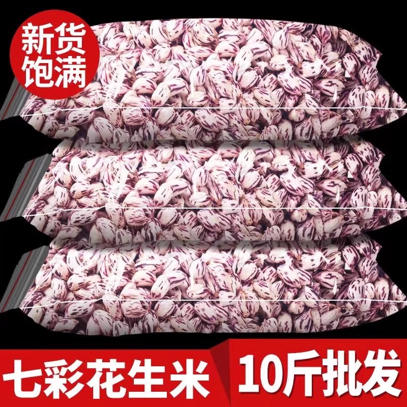 云南七彩花生新鲜10斤特产大包装五彩花皮花生红皮花生花生米