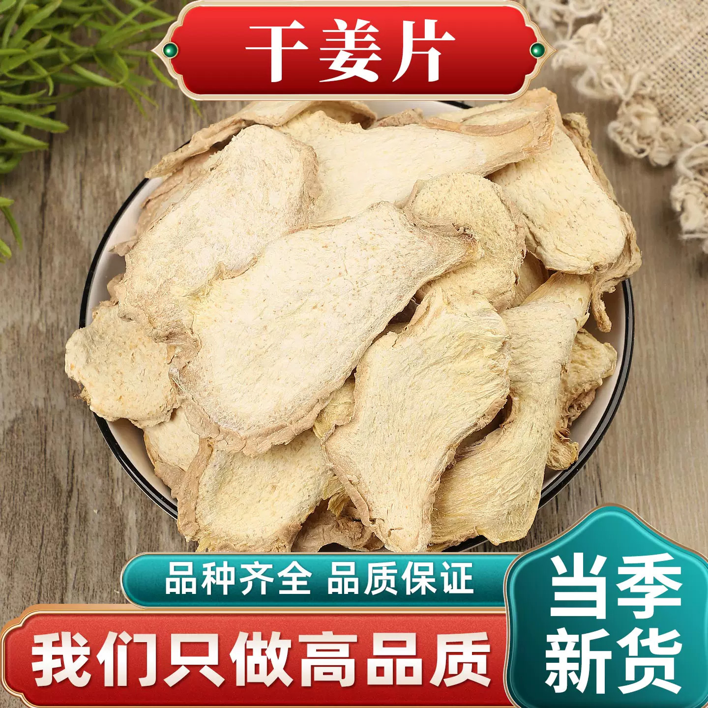 老干姜片中药材云南老生姜薄片姜粉泡水小黄姜老母姜干姜丝500g克
