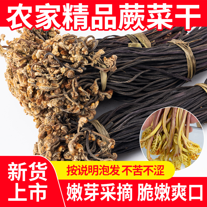 野生蕨菜干农家自晒食材土特产山野菜龙爪菜凉拌菜火锅干货批商用