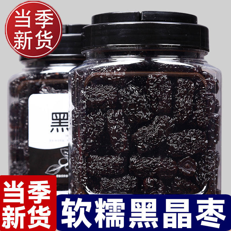 高花青素紫晶黑枣特级大果免洗即食抗氧化补气养血太行山特产乌枣,零食/坚果/特产,零食食玩,淘宝优惠券,粉丝福利购,淘宝优惠卷