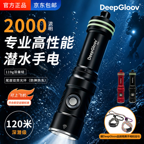 深海极光2000流明轻量级潜水手电