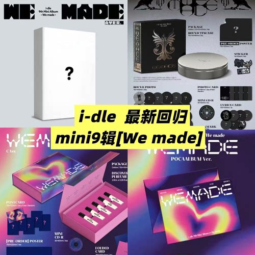 现货正版idle最新专辑 gidle 女娃迷你9 We made 宋雨琦米妮周边