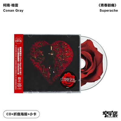 官方正版Conan Gray柯南 格雷Superache青春剧痛 柯灰专辑 CD唱片
