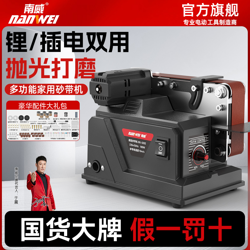 南威电动砂带机家用小型磨刀机