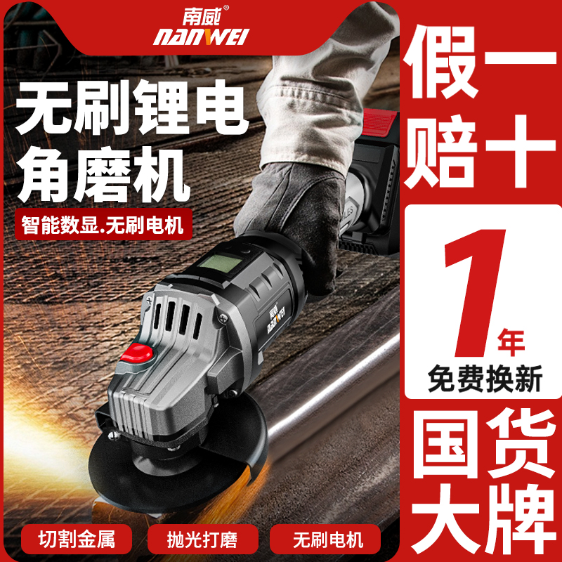 南威无刷数显充电式角磨机