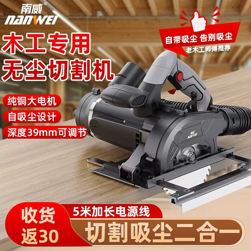 南威无尘切割机新款石膏板吸尘手提锯多功能手提无尘锯木工专用