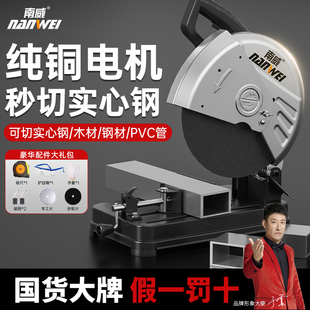 南威钢材切割机220v大功率多功能小型家用木材切割机金属型材机