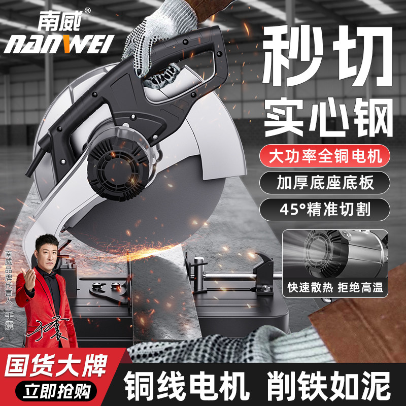 南威钢材切割机355多功能小型家用大功率金属型材机木材切割机