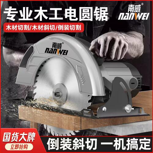 南威7寸9寸电圆锯倒装圆盘锯